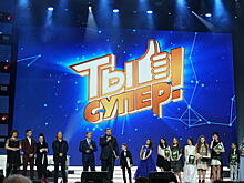 Третий сезон "Ты супер!" стартует гала-концертом в Кремле