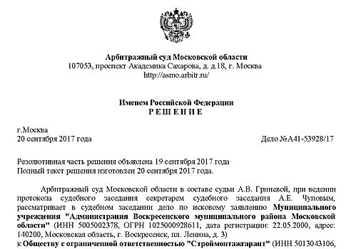 Арбитражный суд: при наличии дольщиков договор аренды земли не может быть расторгнут