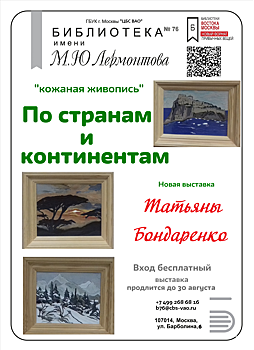 Картины, сшитые из кожи, еще можно успеть увидеть в библиотеке им. М.Ю. Лермонтова