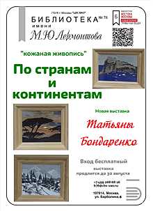 Картины, сшитые из кожи, еще можно успеть увидеть в библиотеке им. М.Ю. Лермонтова