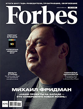 Вышел январский номер Forbes