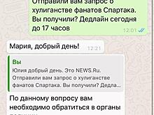 Победа или срок: фанатам «Спартака» нашли статью после проводов команды