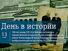 День 13 июня в истории