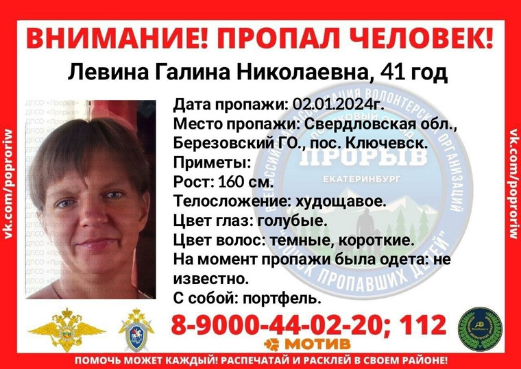 В Свердловской области почти три недели ищут 41-летнюю женщину
