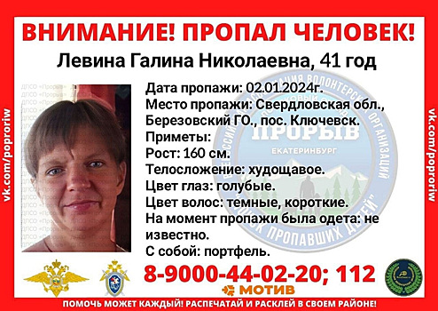 В Свердловской области почти три недели ищут 41-летнюю женщину