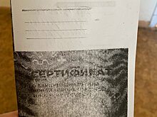 Жители Вольска пожаловались на страшные сертификаты о прививках от ковида