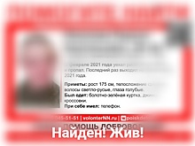 Пропавшего Кирилла Николаева нашли живым