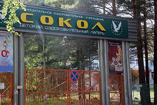 Детский лагерь закрыли под Красноярском из-за инфекции