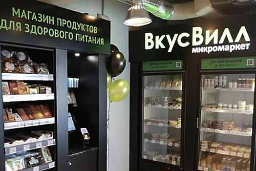 6 магазинов «ВкусВилл» и 21 мини‑магазин «Шмель» откроют до конца июля в Подмосковье