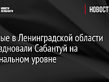 Впервые в Ленинградской области отпраздновали Сабантуй на региональном уровне