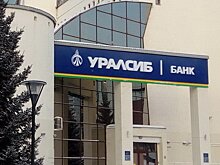 Банк Уралсиб вошел в Топ-10 рейтинга крупнейших банков на рынке автокредитования