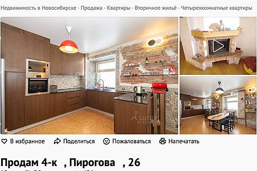 В Сибири на продажу выставили квартиру за 45 миллионов рублей