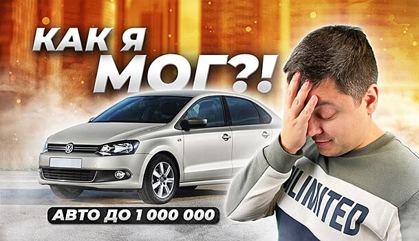 Подобрал клиенту залоговое авто: как такое произошло?