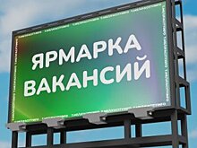 Жителей Уфы приглашают найти работу