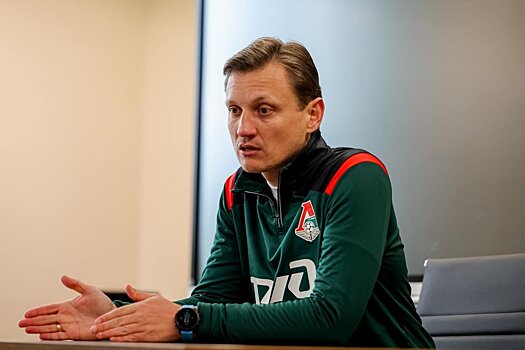 Галактионов объяснил, почему в стартовом составе "Локомотива" выпустил 11 россиян
