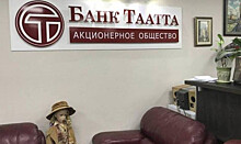 ЦБ подал иск о банкротстве якутского банка «Таатта»