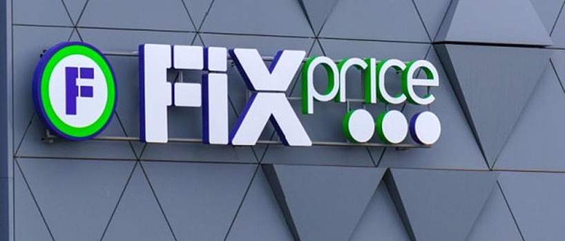 Совет директоров Fix Price одобрил выплату промежуточных дивидендов