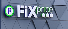 Совет директоров Fix Price одобрил выплату промежуточных дивидендов