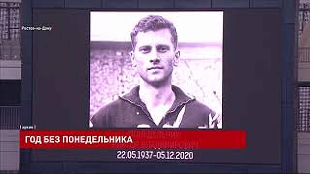 Легендарного советского футболиста Виктора Понедельника вспоминают сегодня на родине и за рубежом