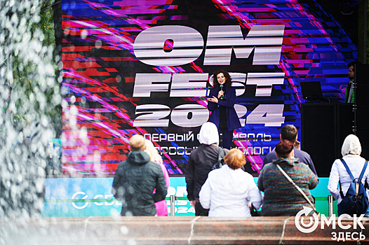 Квантовый скачок в Омске: "ОмФест 2025" приглашает на захватывающее путешествие в мир ИТ-магии