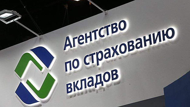 АСВ объявило о досрочном погашении долга по кредиту ЦБ