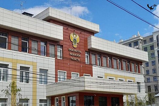 Прокуратура Рязанского района взыскала с жителя 1,2 млн руб. за незаконные операции с землей