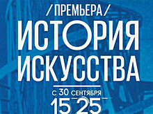7-я Московская биеннале покажет цикл передач «История искусства» на телеканале «Культура»