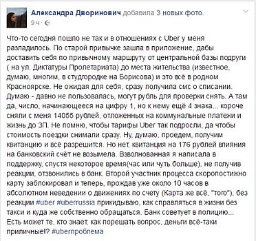 «Не поняла, что произошло»: почему Uber выставил сибирячке счет в 14 тысяч рублей