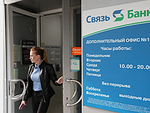 Банковское слияние - Клиентов Связь-банка уведомили об объединении с Промсвязьбанком