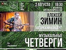 У Школьного озера пройдет авторский концерт