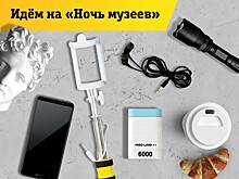 Воронежцы готовят смартфоны к «Ночи музеев»