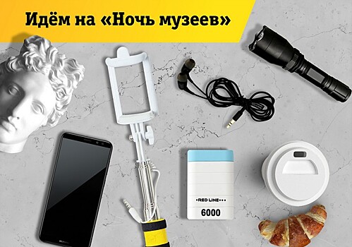 Воронежцы готовят смартфоны к «Ночи музеев»