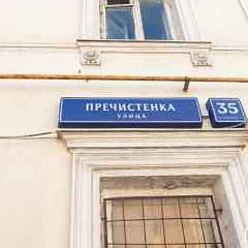 Власти Москвы выставили на торги три квартиры и нежилое помещение во флигеле усадьбы Самсонова