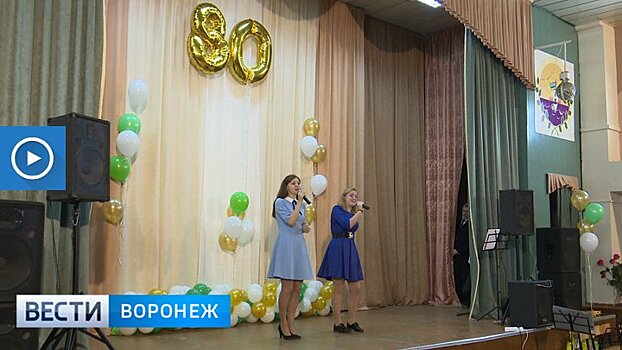 Воронежская школа №13 отметила 80-летие