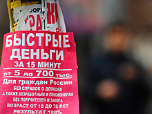 Жизнь в кредит: зачем лезут в долговую яму