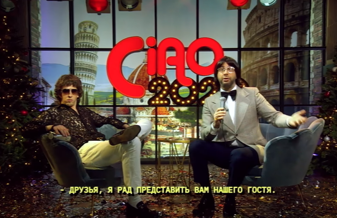 Ciao Новогодний Выпуск