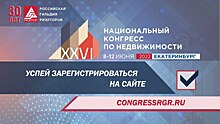 XXVI Национальный конгресс РГР состоится с 8 по 12 июня в Екатеринбурге