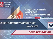 XXVI Национальный конгресс РГР состоится с 8 по 12 июня в Екатеринбурге