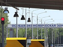 Калининградская область лишится статуса ОЭЗ