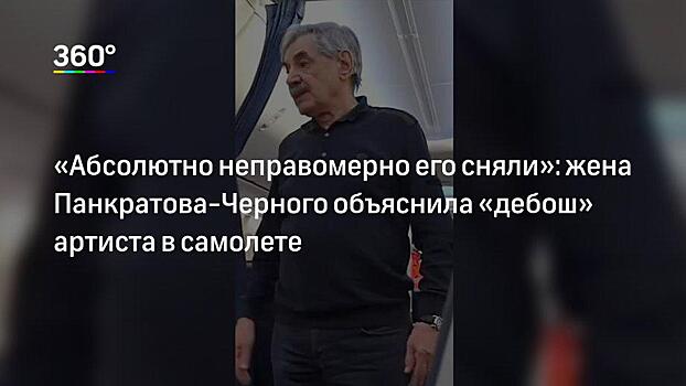 «Аэрофлот» рассказал о снятии с рейса Панкратова‐Черного