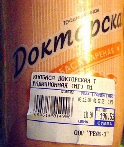 - А у вас колбаса откуда? - Из Чернобыля.