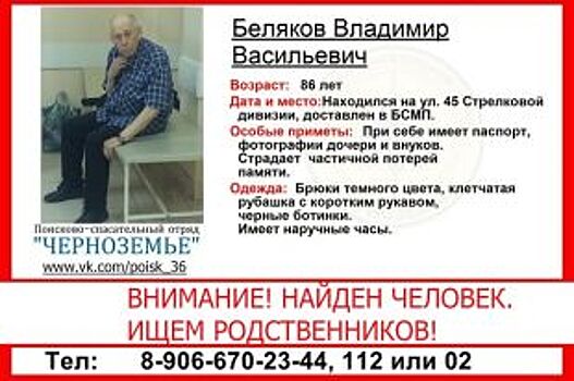 Волонтеры ищут родственников найденного на улице пожилого воронежца