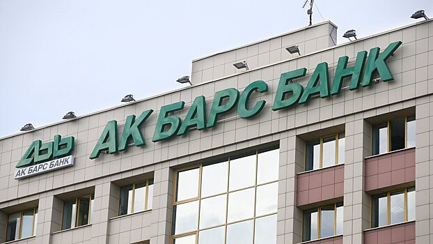 Банк «Ак Барс» приостанавливает исходящие валютные переводы