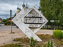 Старицкий район празднует 90-летие