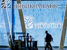 Новикомбанк оказывает поддержку в реализации крупных цифровых проектов