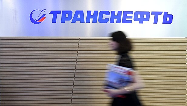 «Транснефть» назвала «нелепым» высказывание Швецова