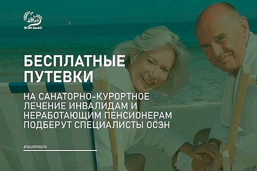 Жители Зеленограда могут отдохнуть в санатории по бесплатной путёвке