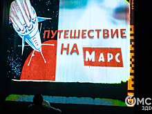 На Марс за мечтами! Ищем детские ответы на взрослые вопросы