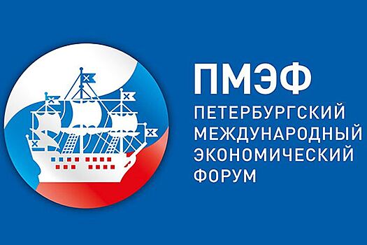 Сессия ПМЭФ в Калининградской области завершила цикл "Регионы России: новые точки роста"