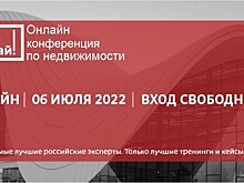 Открытая ON-line конференция по недвижимости «Делай!» пройдёт 6 июля